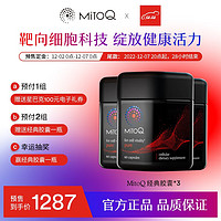 Mitoq 经典胶囊60粒  经典胶囊