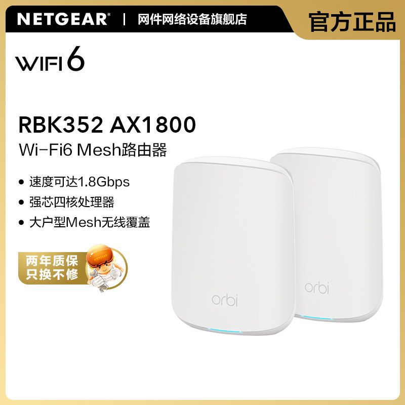 NETGEAR 美国网件 网件千兆路由器RBK352 WiFi6分布式家庭子母大户型路由器