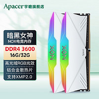 宇瞻（Apacer） 暗黑女神DDR4 3200 3600 8G 16G台式机电脑内存条RGB灯条 暗黑女神 3600 RGB灯条 白色 16GX2套装