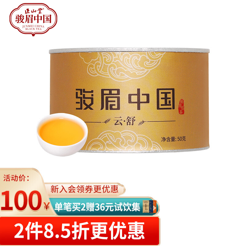 正山堂 金骏眉红茶特级50g