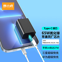 SAI XIAO HU 赛小虎 SCC065C1B 手机充电器 Type-C 65W