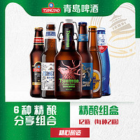 青岛啤酒 精酿组合6种12瓶（白啤+黑啤+皮尔森+海神IPA+琥珀拉格）4月产