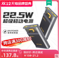 RAVPOWER 睿能宝 透明充电宝22.5W超级快充，双12，139元秒杀！