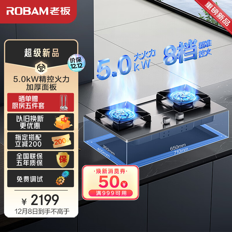 ROBAM 老板 JZY-57G7A易洁耐用不锈钢5.0kW猛火燃气灶液化气灶双灶家用嵌入式可调节底盘灶具灶台