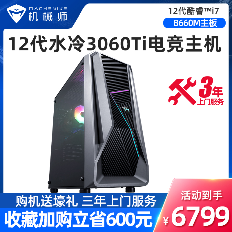 机械师 MACHENIKE16GB_配置一 i5-12400F/RTX3060Ti/500G 配置三 i7-12700F/RTX3060Ti/500G 16GB