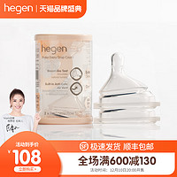 hegen 原裝進口嬰兒寶寶智能奶嘴兩個