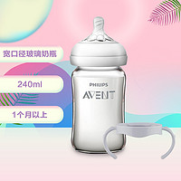 AVENT 新安怡 飛利浦新安怡嬰兒寬口徑玻璃奶瓶240ml配把手 奶嘴1月+