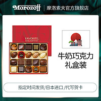 Morozoff 日本进口牛奶巧克力礼盒装 圣诞限定生日礼物礼纯可可脂