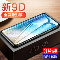 vivox27鋼化膜x27pro手機vivo 全屏覆蓋por包邊原裝