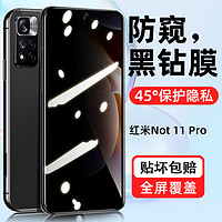 鐵布衫 小米紅米note11pro+鋼化膜note11E防窺膜手機貼膜全屏覆蓋防偷看