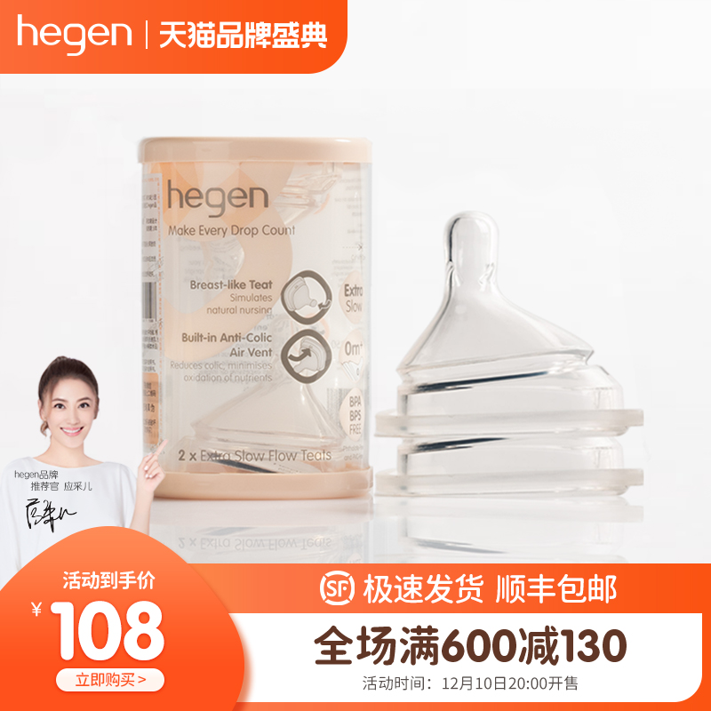 hegen 新生儿奶嘴 2个