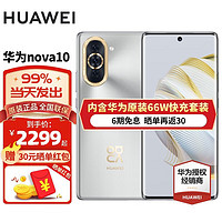 HUAWEI 華為 nova10 新品手機 10號色 8GB+256GB全網通