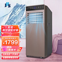 JHS 金鸿盛 小2P移动空调冷暖一体机厨房空调 家用卧室柜立式空调快速制冷辅热柜机免排水