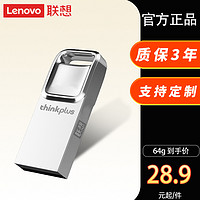 Lenovo 聯想 u盤64g車載u盤