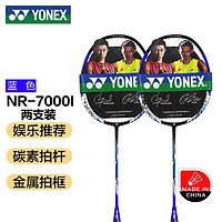 YONEX 尤尼克斯 羽毛球拍 雙拍套裝 NR7000I
