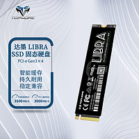 达墨LIBRA 固态硬盘天秤座3.0 NVMe M2 PCIe笔记本台式机高速硬盘
