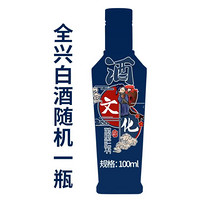 全兴大曲 全兴小酒100ml  随机单瓶