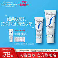 Embryolisse 法国大宝妆前乳隔离霜Embryolisse打底修颜遮瑕控油隐形毛孔深蓝A