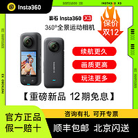 Insta360 影石 X3 ONE X2全景运动相机摩托车旅骑行vlog防抖摄像机