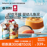 BabyPantry 光合星球 babycare光合星球宝宝鱼泥10袋婴儿营养辅食鳕鱼泥三文鱼泥6月+