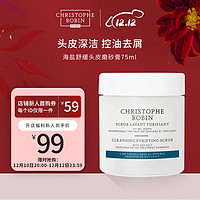 Christophe Robin 海鹽頭皮磨砂膏洗頭膏控油洗發水 CR法國進口深層清潔頭皮護理洗發露75ml