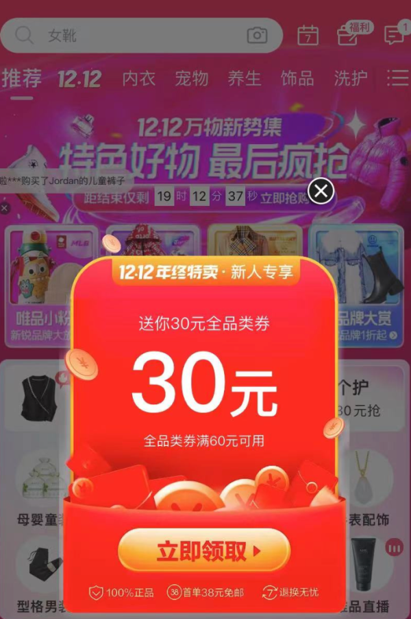 最近收到唯品会的电话说送60-30元的券