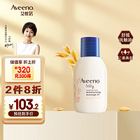 Aveeno 艾惟诺 婴儿抚触油 100ml