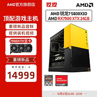 锐龙7 5800X3D/RX7900XTX显卡电脑主机高端电竞组装台式整机电脑DIY组装机 配置一R7 5800X3D+RX7900XTX 硬盘