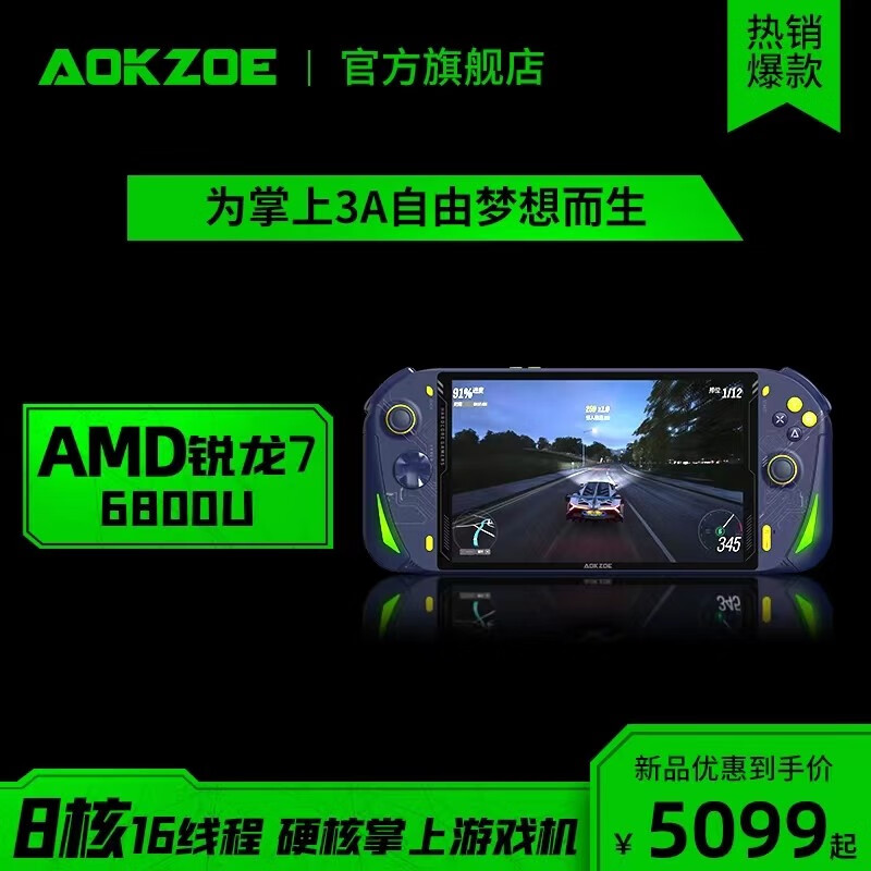 奥克 AMD锐龙7 6800U PC Windows掌机 Steam网游红白掌上游戏机 A1L R7-6800U 16G+512G