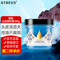 ATREUS 愛醇詩泰國海鹽頭皮磨砂膏控油清爽深層清潔頭皮洗發膏去屑蓬松洗發水膏210g