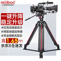 miliboo 米泊 MTT617A铝合金三脚架一锁三专业一键升降摄影机摄像单反相机三角架带液压云台（地面延伸）