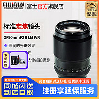 FUJIFILM 富士 SPURE CBE XF 90mm F2 R LM WR 长焦定焦镜头 富士X卡口 62mm