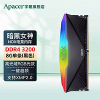 Apacer 宇瞻 黑豹经典系列DDR4 8G 16G 2666 3000 3200台式机电脑内存条RGB灯条NOX 黑豹3000马甲条 16G