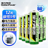 GINNIE 金力 电池（GoldenPower） 5号/7号碳性电池 12节