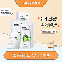 Papa recipe 春雨 绿色果蔬 水果面膜 10片/盒 镇定肌肤