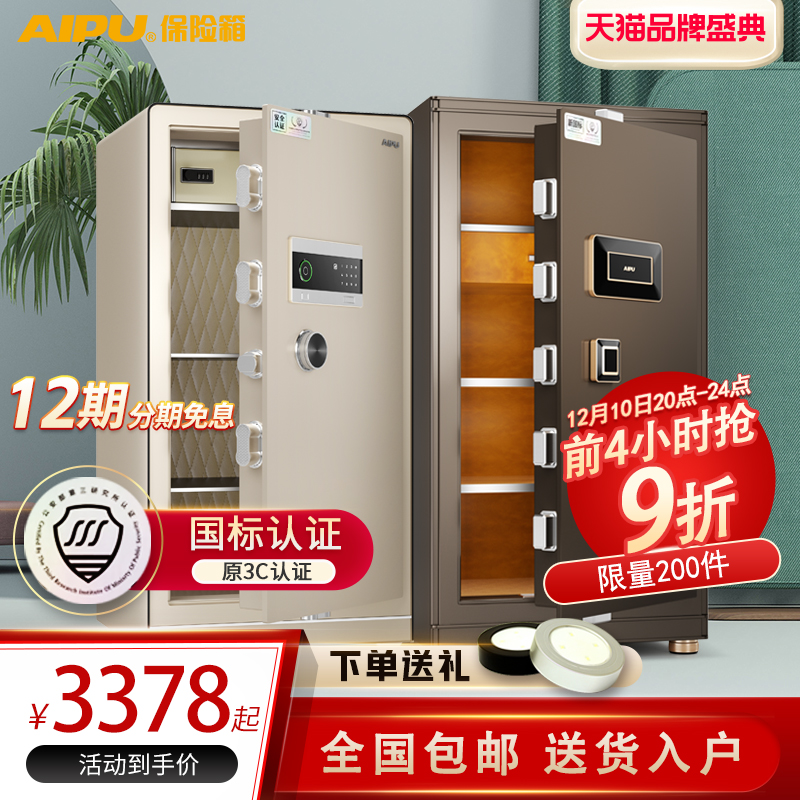 AIPU 艾谱 大型指纹密码保险柜1.2米家用办公1.5米大容量保险箱防盗全钢钥匙文件柜家庭入墙保险柜1米送货入户