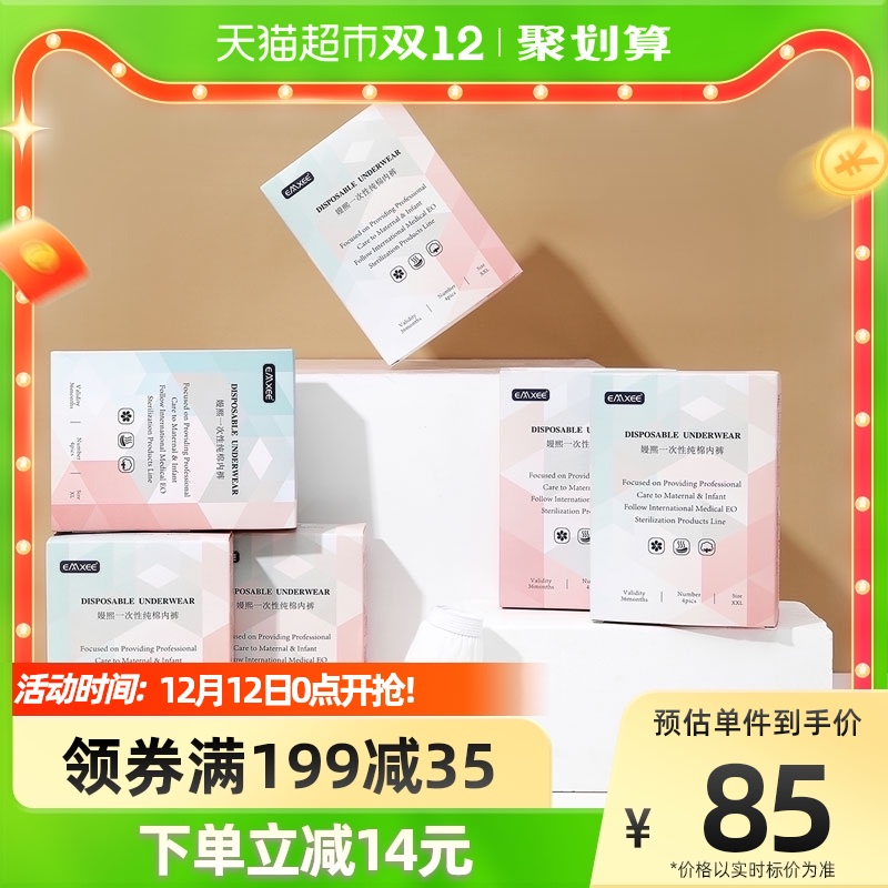 嫚熙一次性内裤孕妇产后坐月子用品纯棉免洗大码内裤女6盒24条 24条XXL(适合83-93腰围)建议150斤以内穿 其它尺码