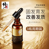 修正 葉語防脫育發液護發固發頭皮護理精華劑男女士通用30ml/瓶