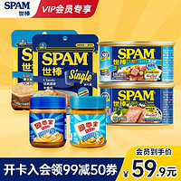 SPAM 世棒 午餐肉罐头 198清淡＋198经典＋60g单片*2+170g花生酱*2