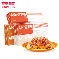 AIRMETER 空刻 意面速食拌面番茄290g*2+黑椒270g*2+奶油270g*1(5盒装)意大利面