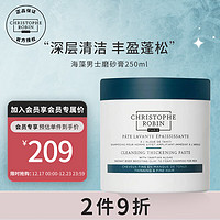 Christophe Robin 海藻男士頭皮磨砂膏 CR法國進口止癢控油清潔去屑洗頭膏250ml