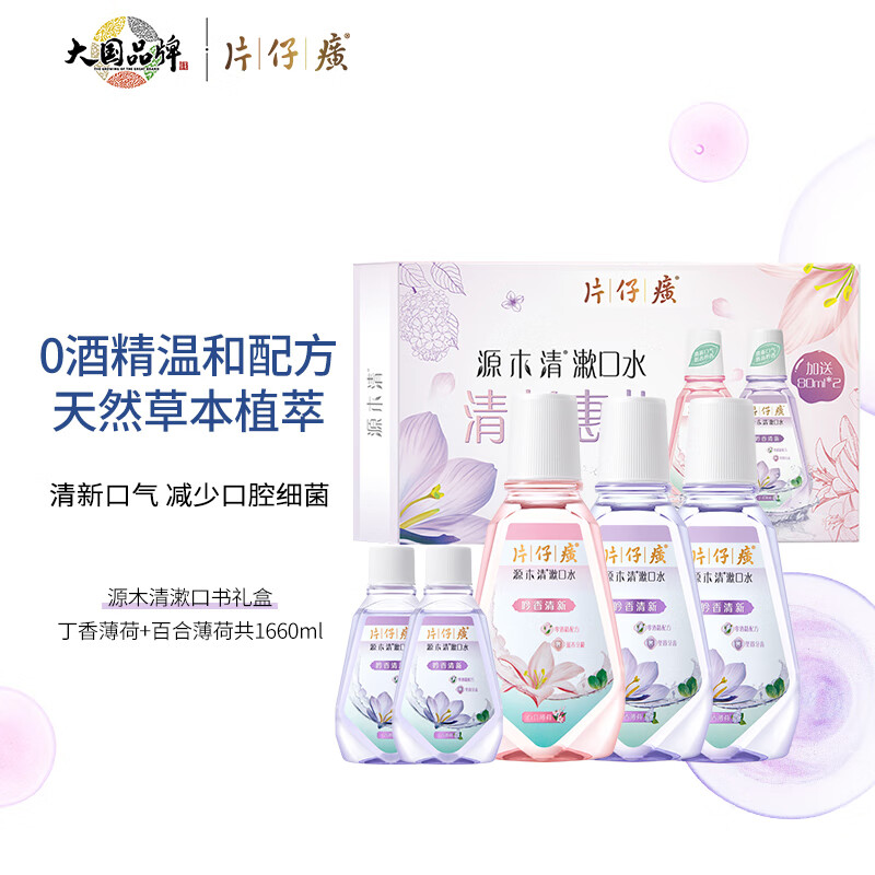PZH 片仔癀 源木清清新固齿零酒精漱口水家庭分享装漱口水礼盒500ml*3 80ml*2