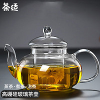 茶适 玻璃茶壶 泡茶壶花茶壶 加厚耐热玻璃煮茶壶 耐高温凉水壶茶水壶杯子 单壶600mlC5333