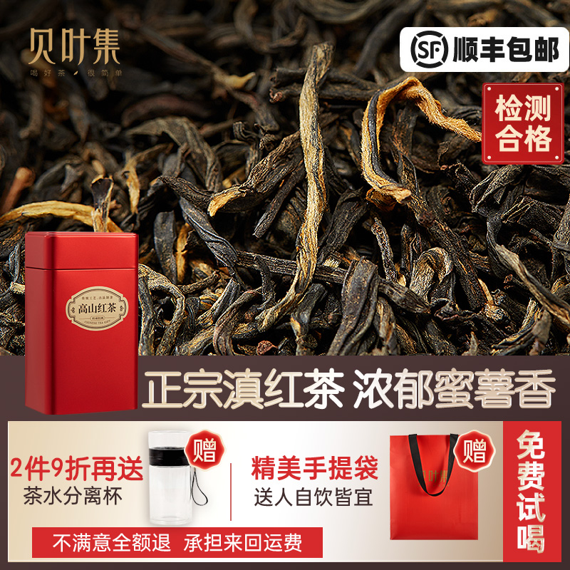 正宗滇红茶云南高山古树红茶浓香型茶叶凤庆2022年新茶250g