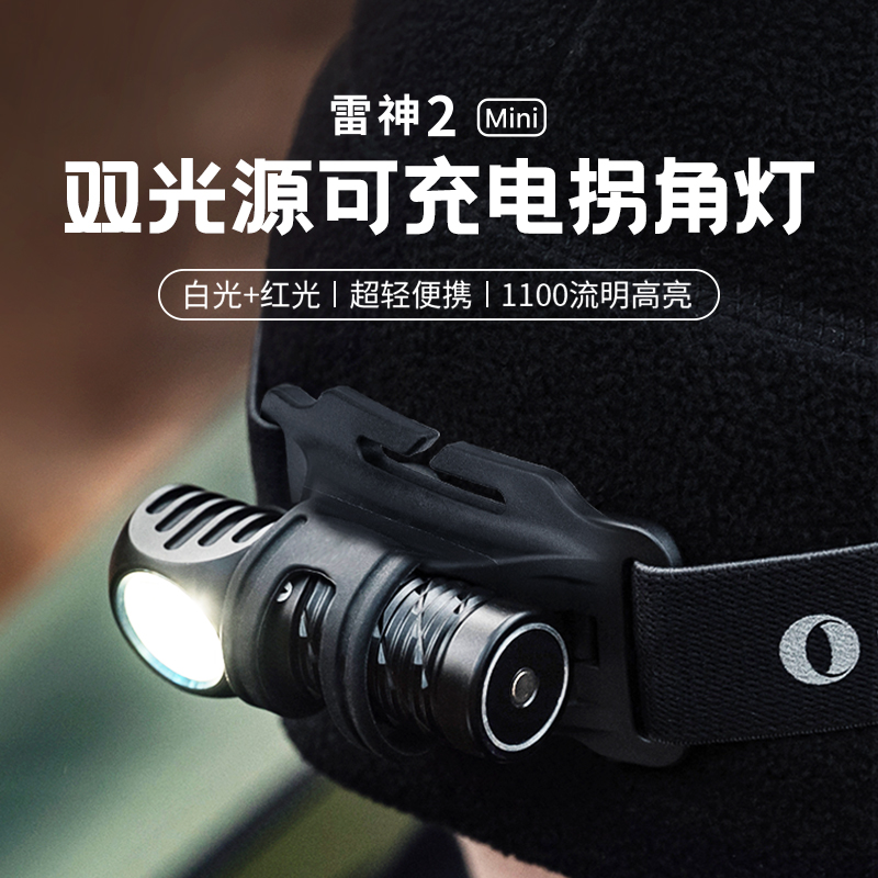 新品 OLIGHT傲雷 雷神2 Mini升级版迷你户外高亮长续航拐角灯头灯