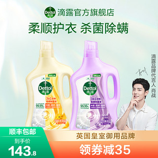 Dettol 滴露 柔顺除菌液 2.5L+2.5L