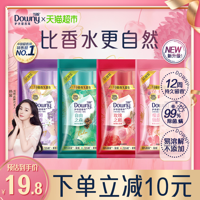 Downy 当妮 留香珠80g持久留香自由玫瑰微醺薰香洗衣香珠家用护衣试用