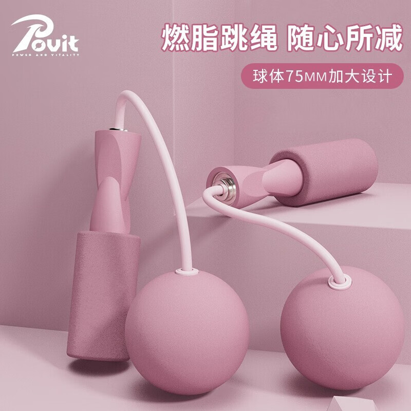POVIT 普为特 无绳跳绳负重大球健身运动居家塑形成人儿童学生中考专业训练跳绳 粉红色