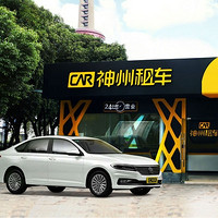 全国200+城市可用，支持异地还车、机场取车！神州租车 5日租车套餐（可选经济型/舒适型）