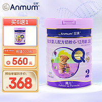 Anmum 安满 满儿较大婴儿配方奶粉2段（6-12月龄婴幼儿）900g